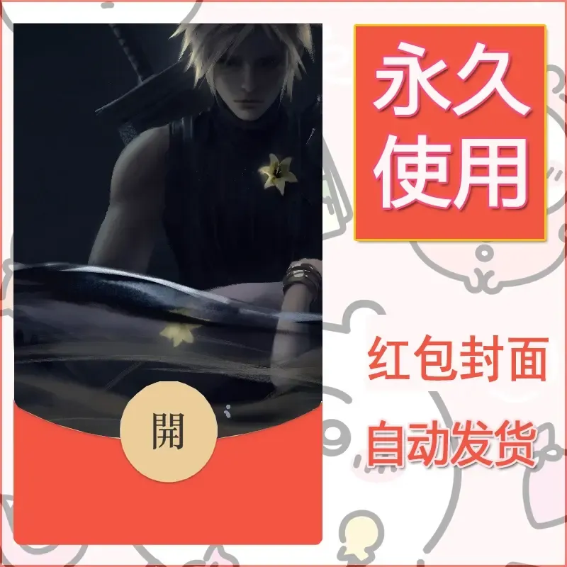 新款永久微信红包封面鬼刀系列diy素材81