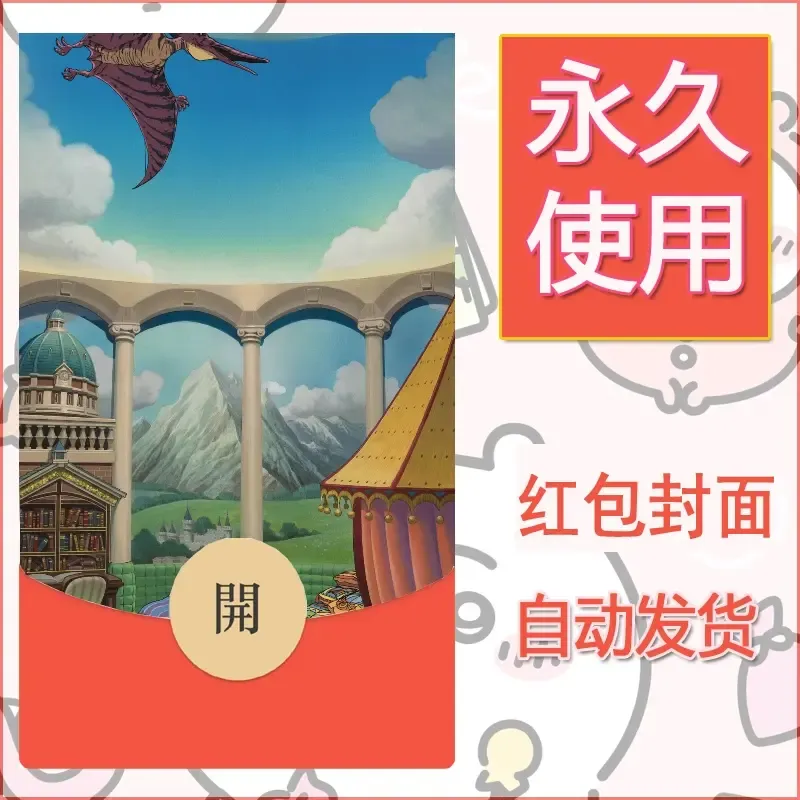 新款永久微信红包封面宫崎骏系diy素材11 - 会优科技优惠价¥0.42