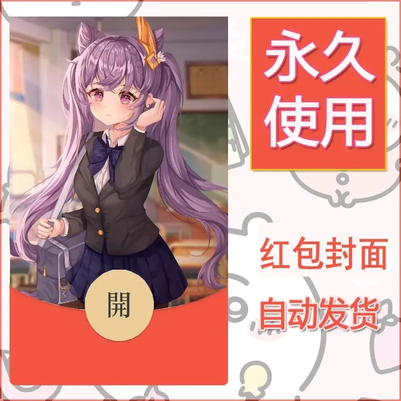 新款永久微信红包封面原神自制皮肤diy素材309 - ¥0.42