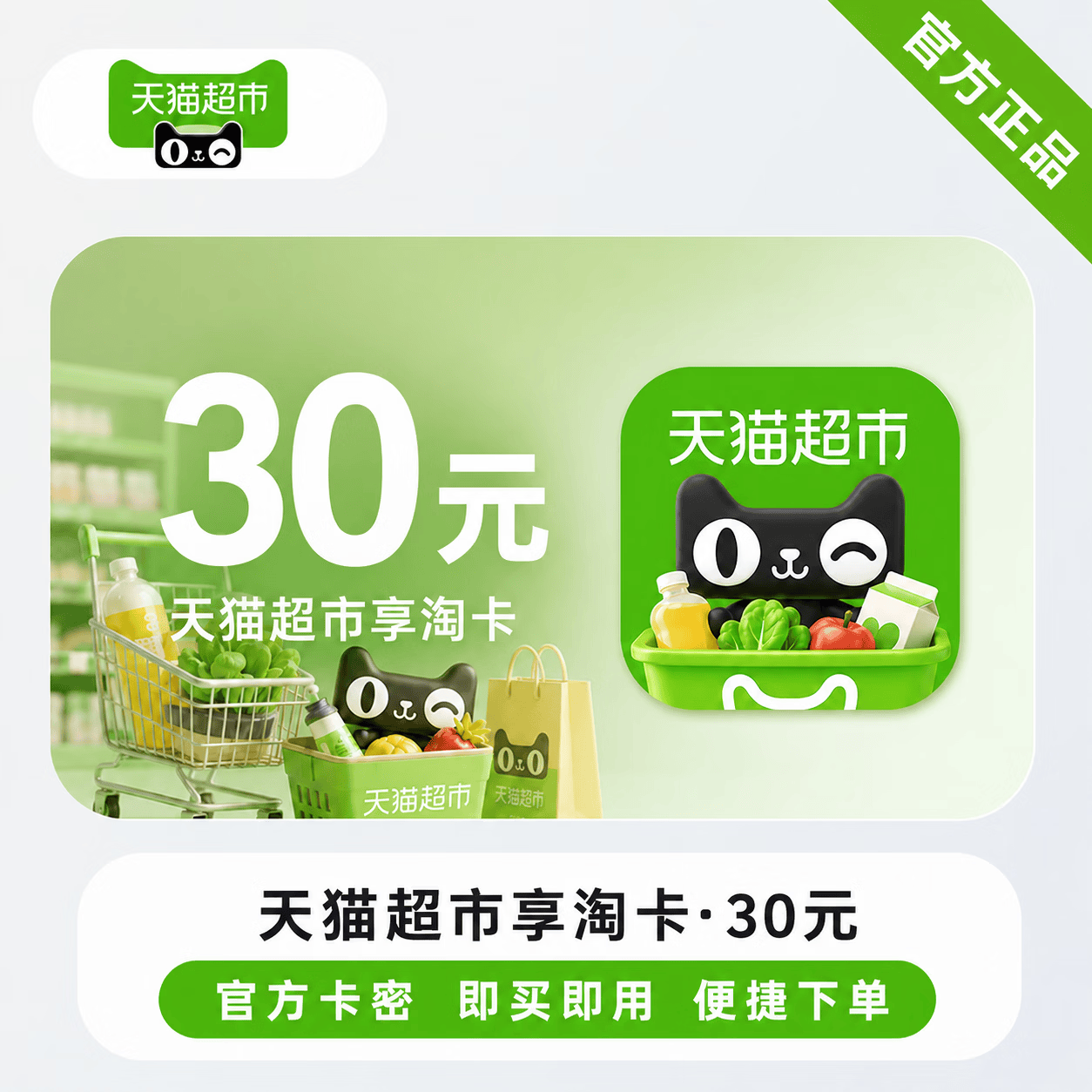 【官方直充】天猫超市享淘卡30元 - 会优科技优惠价¥30.11