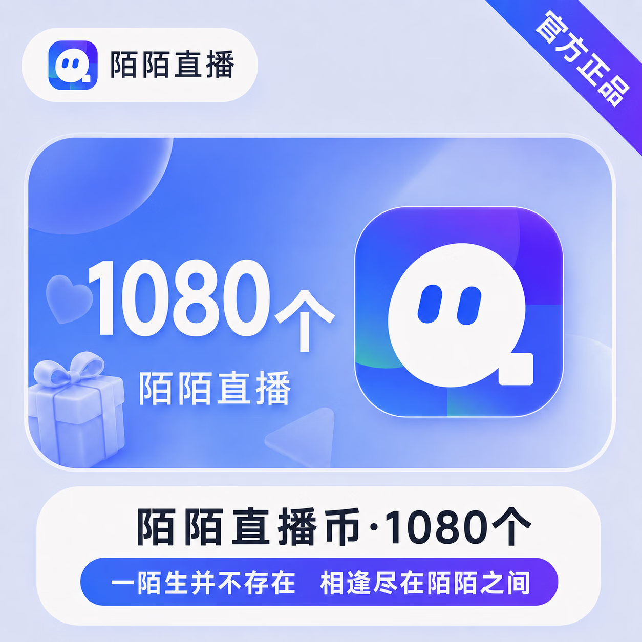 【官方直充】陌陌直播币1080个 - 会优科技优惠价¥111.87