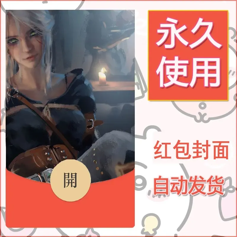 新款永久微信红包封面鬼刀系列diy素材73