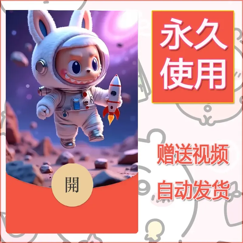 永久微信红包封面拉布布122 - 会优科技优惠价¥0.42