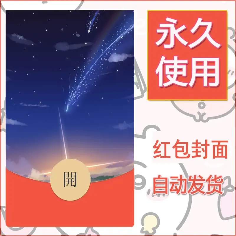 新款永久微信红包封面风景系列壁纸diy素材123