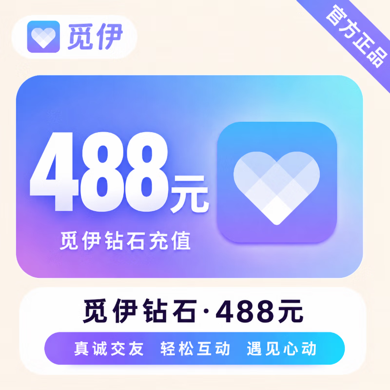 【官方直充】觅伊交友钻石488元 - 会优科技优惠价¥492.68