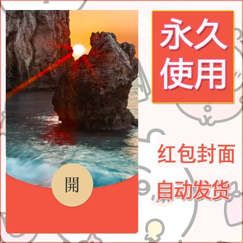 新款永久微信红包封面风景系列壁纸diy素材411 - ¥0.42