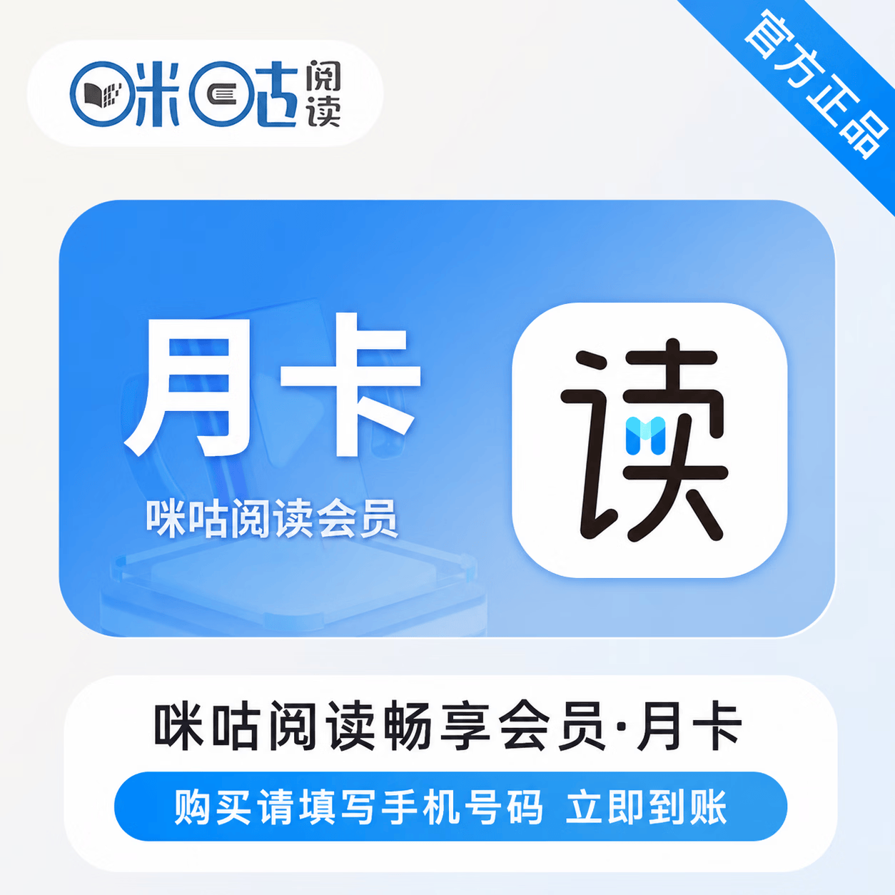 【官方直充】咪咕阅读会员1个月 - 会优科技优惠价¥8.25