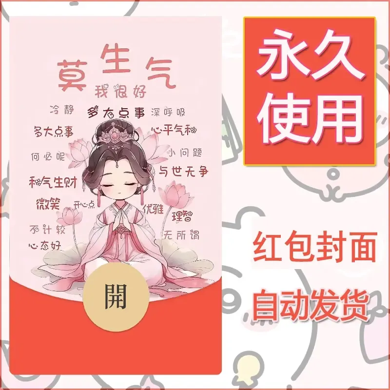 新款永久微信红包封面发财暴富系列diy素材217 - 会优科技优惠价¥0.42