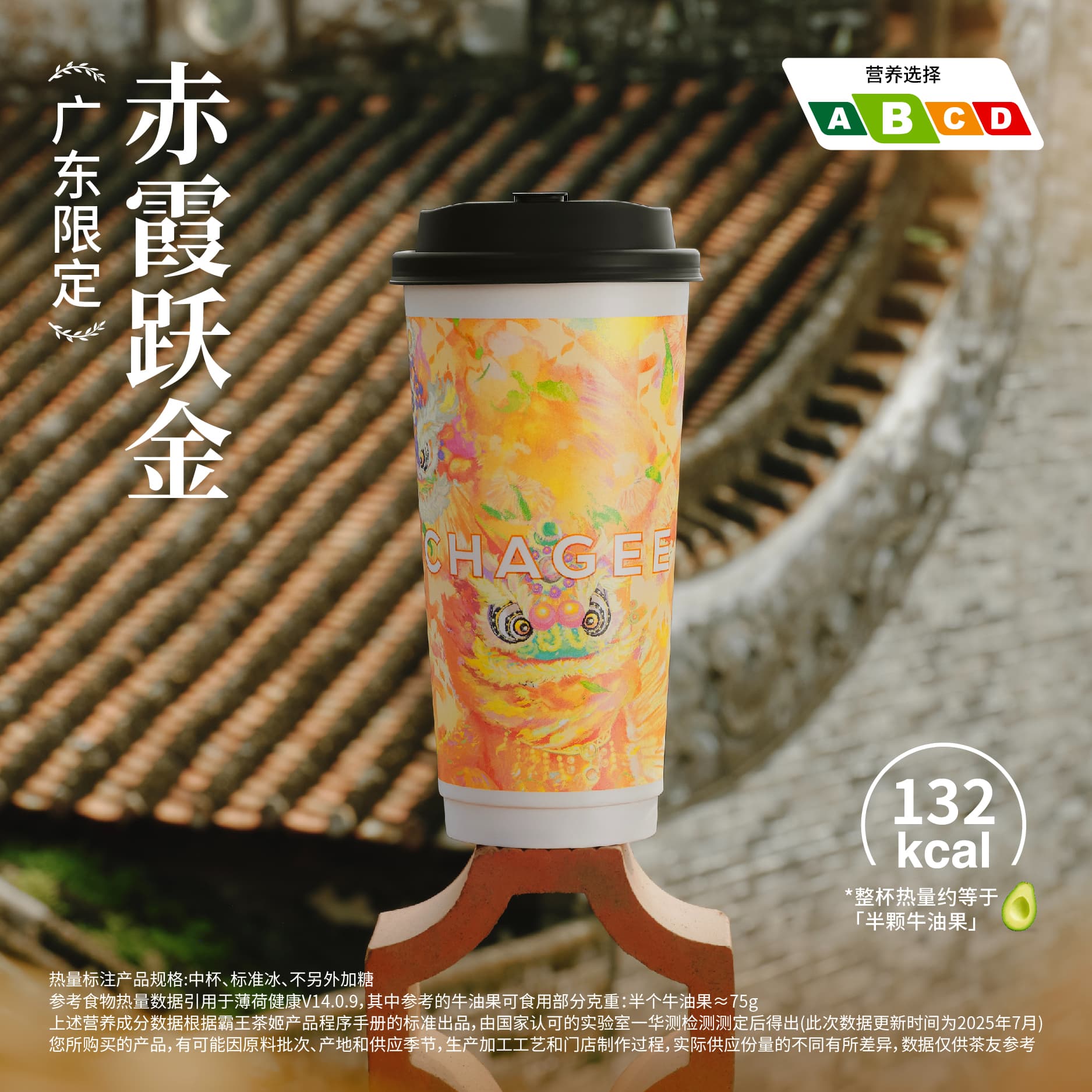 【霸王茶姬】赤霞跃金「广东限定」 - 会优科技优惠价¥18.33