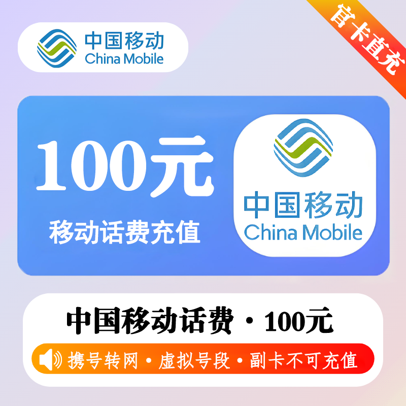 移动100(超快旗舰) - 会优科技优惠价¥102.52