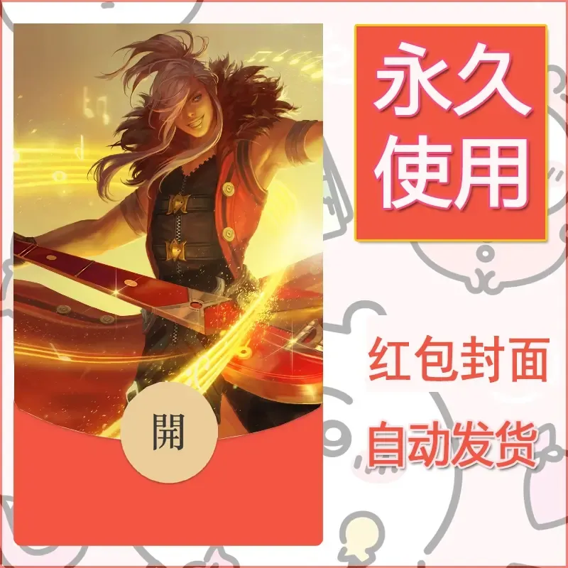 新款永久微信红包封面王者荣耀自制皮肤diy素材942 - ¥0.42