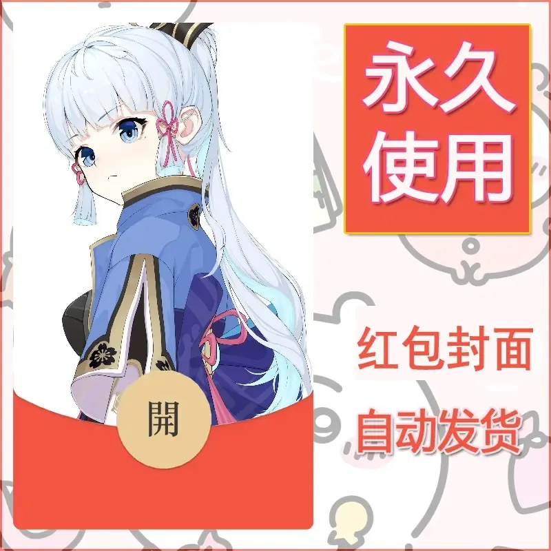新款永久微信红包封面原神自制皮肤diy素材742