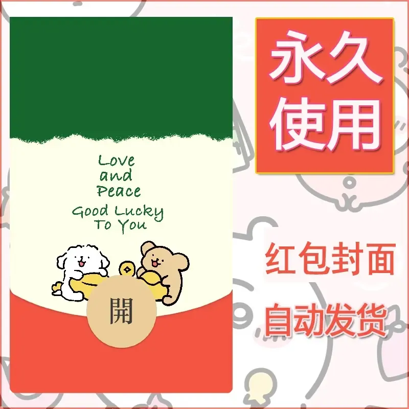 新款永久微信红包封面线条小狗自制皮肤diy可爱素材206 - ¥0.42