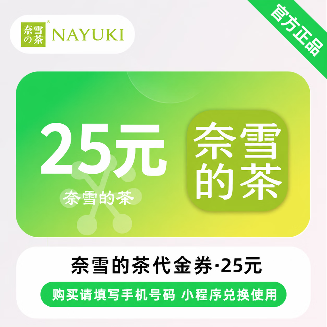 【官方CDK】奈雪的茶代金券25元 - ¥18.98