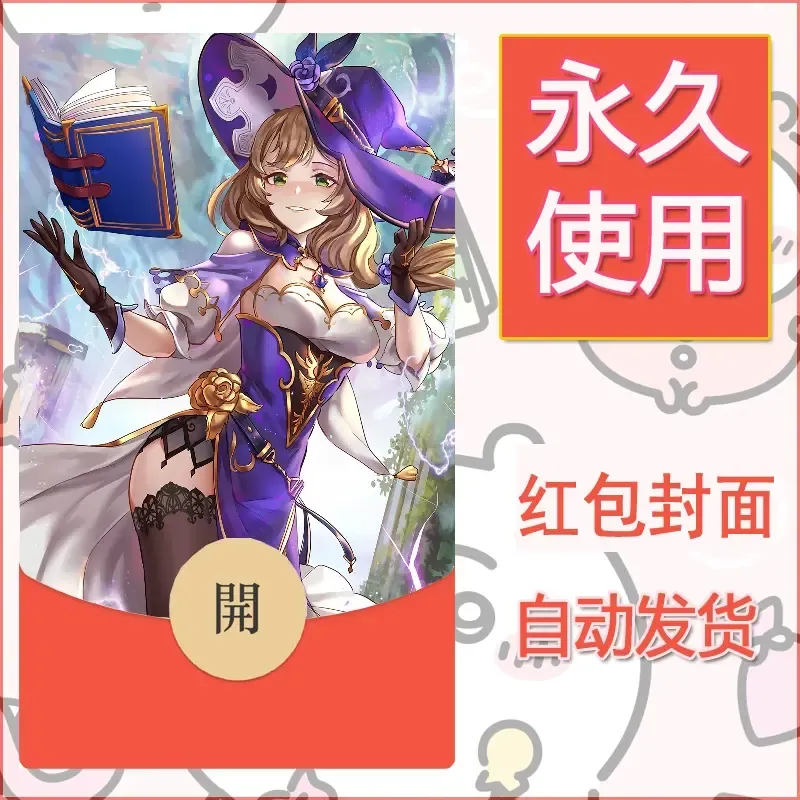 新款永久微信红包封面原神自制皮肤diy素材20 - ¥0.42