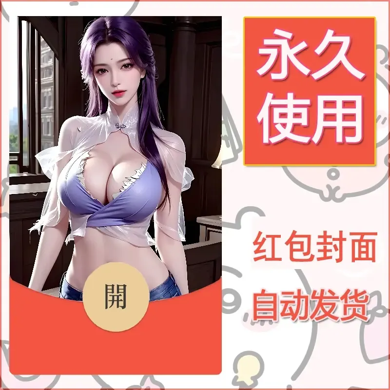 新款永久微信红包封面国漫美女自制皮肤diy素材544 - 会优科技优惠价¥0.42