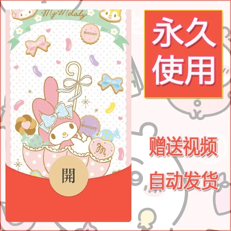 永久微信红包封面素材三丽鸥合集107
