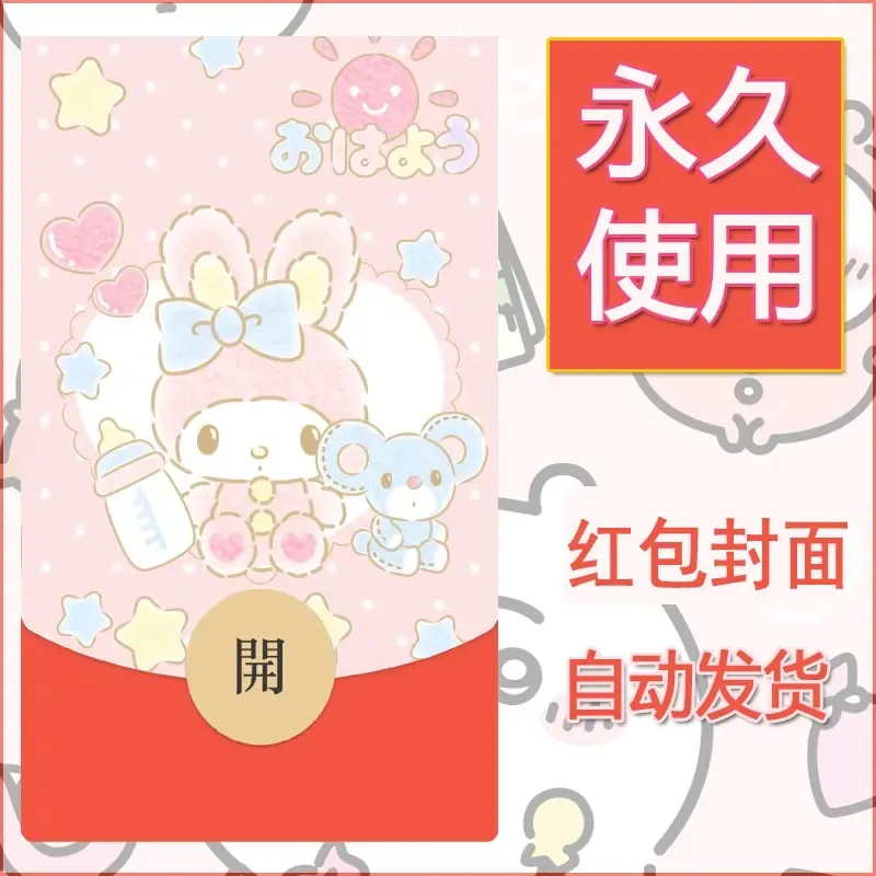 新款永久微信红包封面美乐蒂diy可爱素材48