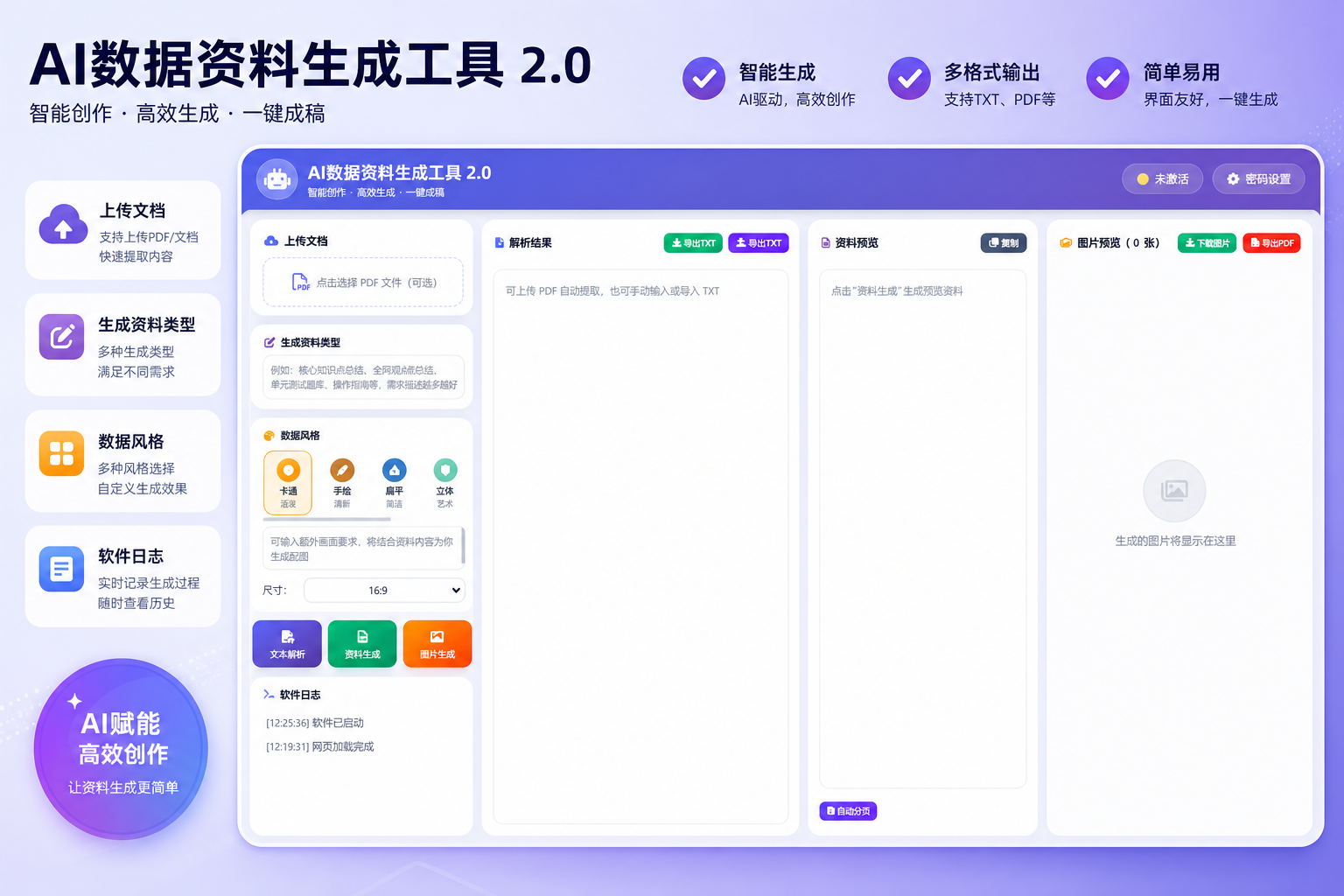 AI教辅资料生成-终身卡 - 会优科技优惠价¥0.84