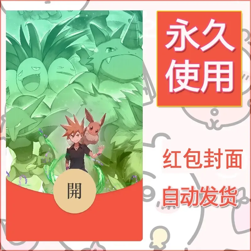 新款永久微信红包封面精灵宝可梦皮卡丘diy素材199 - 会优科技优惠价¥0.42