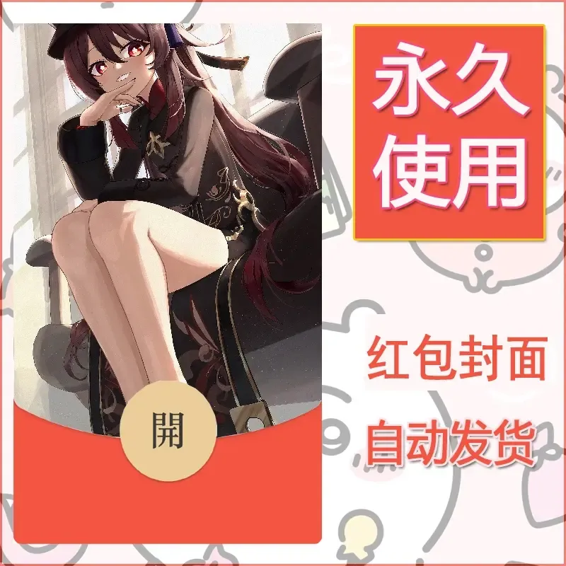 新款永久微信红包封面原神自制皮肤diy素材1036 - 会优科技优惠价¥0.42