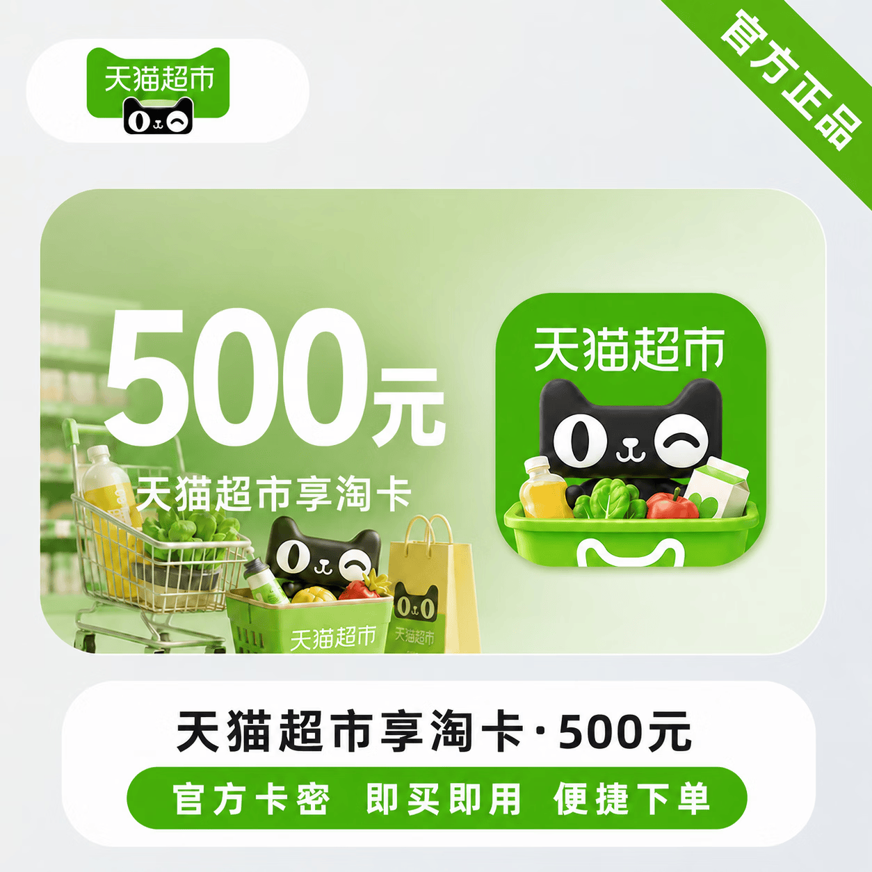 【官方CDK】天猫超市享淘卡500元 - 会优科技优惠价¥508.91