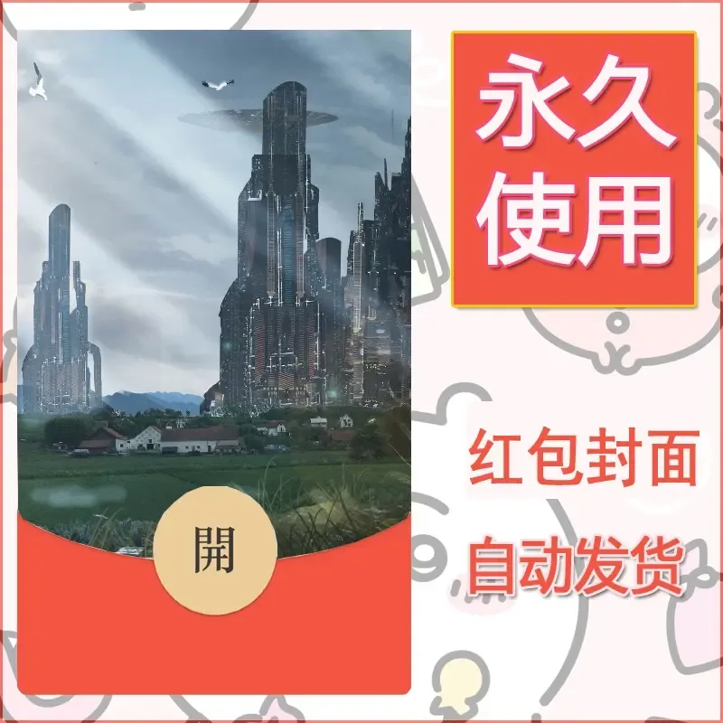 新款永久微信红包封面风景系列壁纸diy素材201