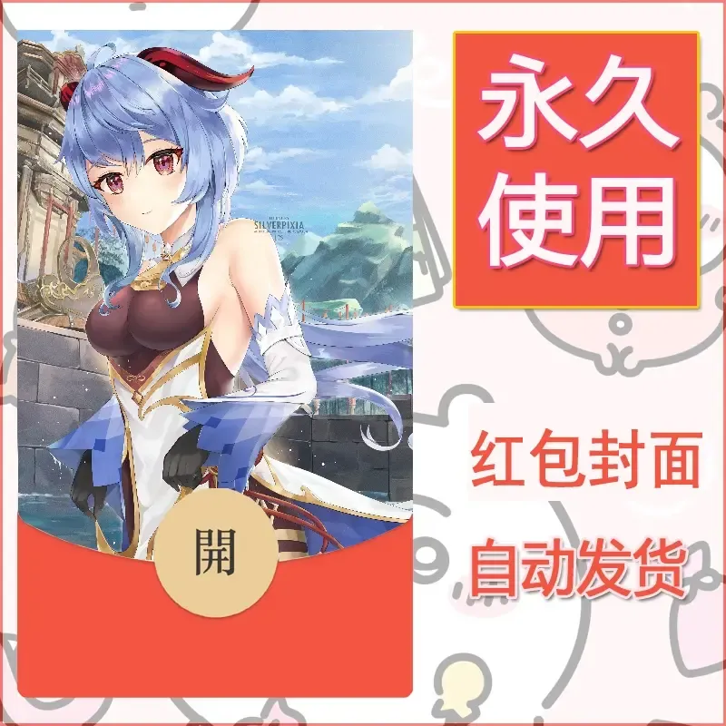 新款永久微信红包封面原神自制皮肤diy素材363 - ¥0.42