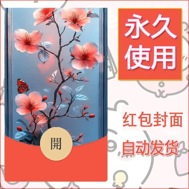 新款永久微信红包封面花花系列diy素材13