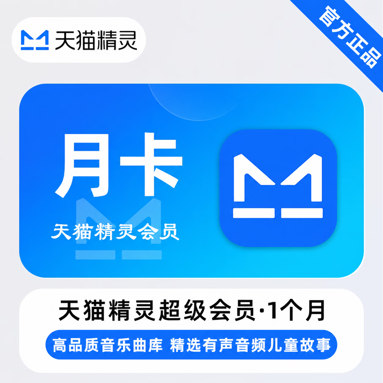 【官方CDK】天猫精灵超级会员1个月 - 会优科技优惠价¥10.76