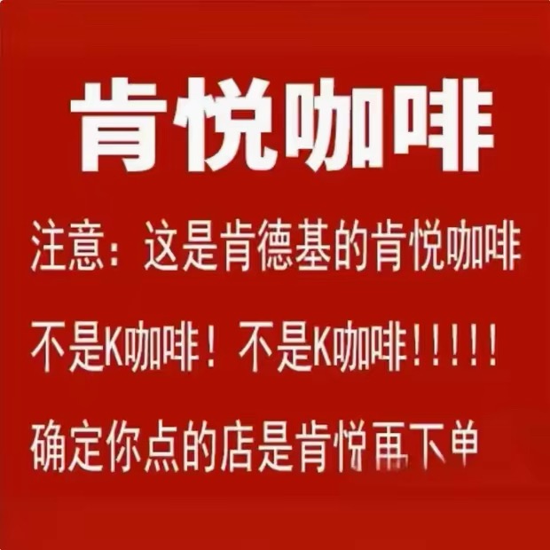 肯德基【K肯悦 】浓萃中杯拿铁(冷) - 会优科技优惠价¥7.53