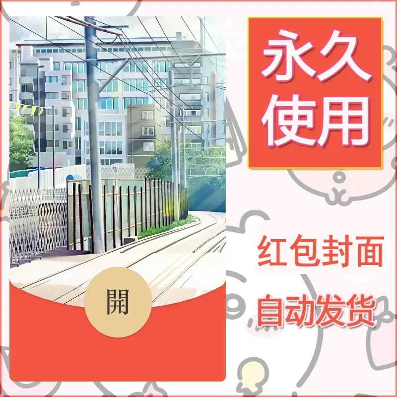 新款永久微信红包封面风景系列壁纸diy素材621 - ¥0.42