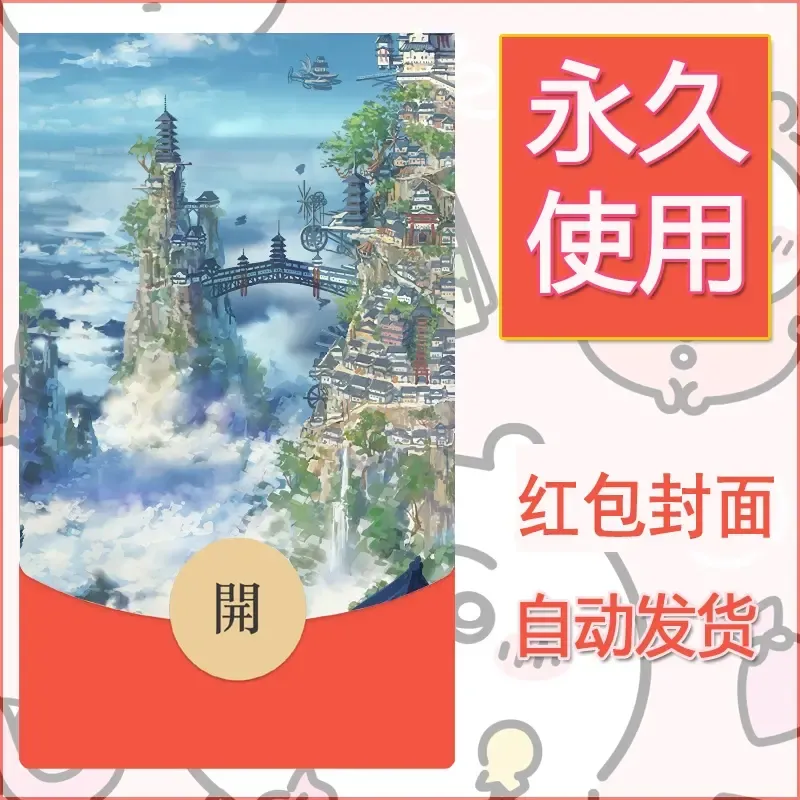 新款永久微信红包封面风景系列壁纸diy素材202