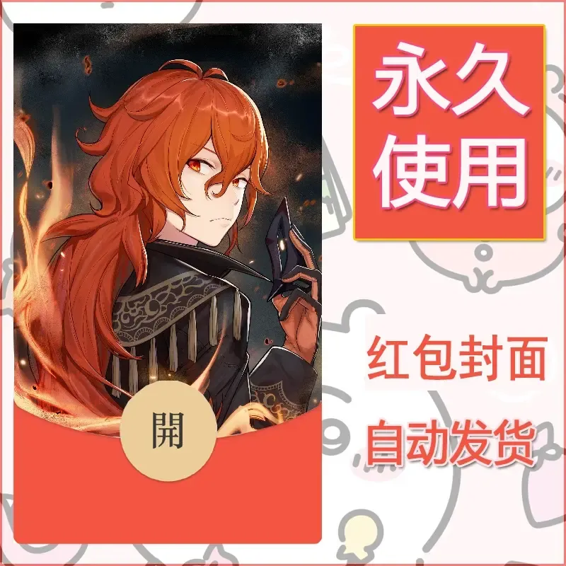 新款永久微信红包封面原神自制皮肤diy素材286 - ¥0.42
