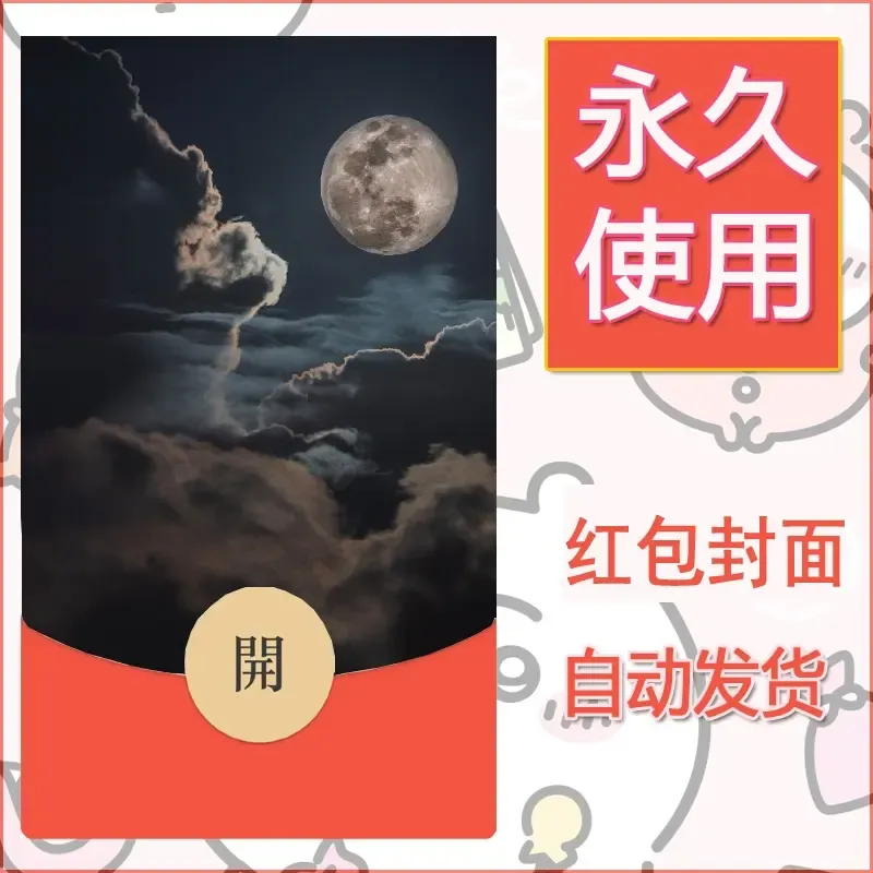 新款永久微信红包封面风景系列壁纸diy素材451 - 会优科技优惠价¥0.42