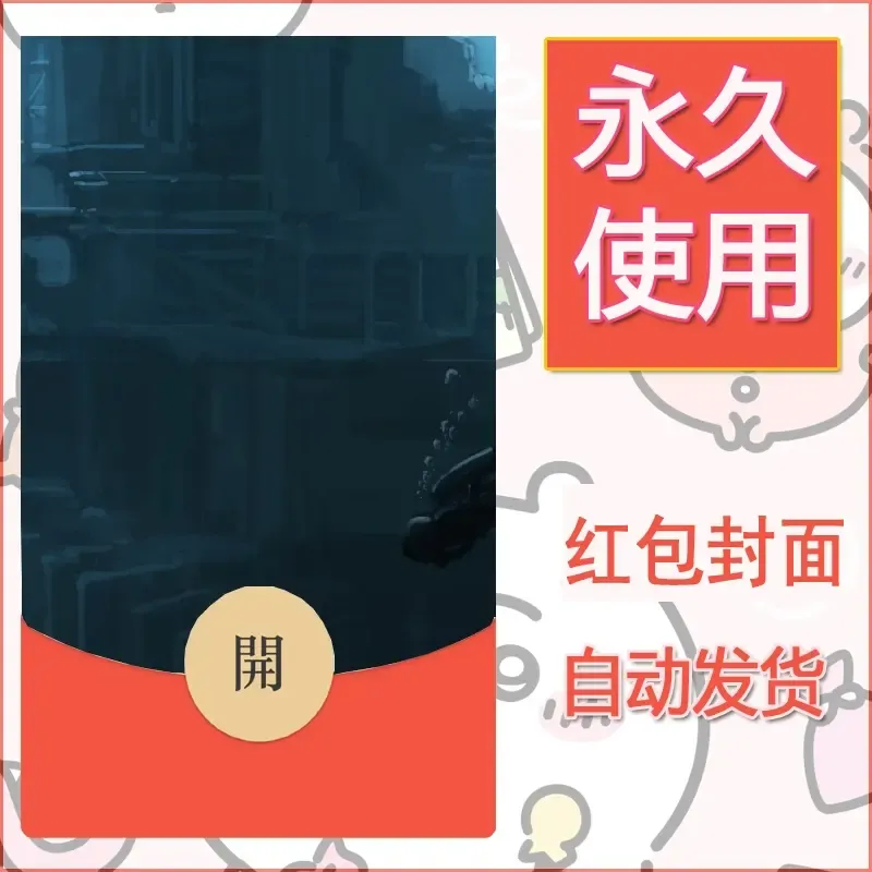 新款永久微信红包封面风景系列壁纸diy素材84 - 会优科技优惠价¥0.42