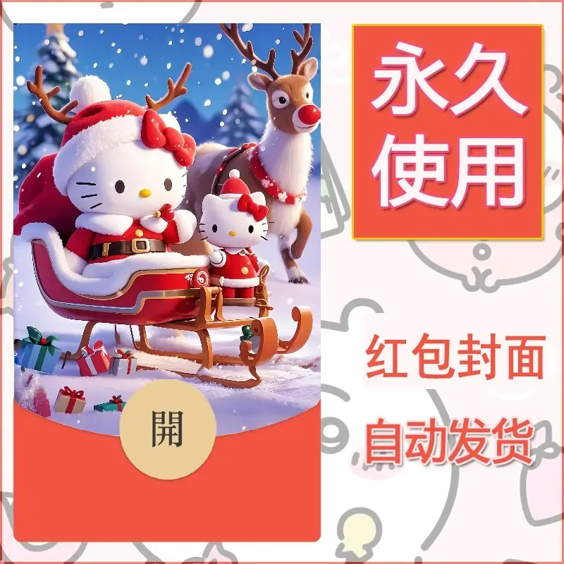 永久微信红包封面素材三丽鸥凯蒂猫13