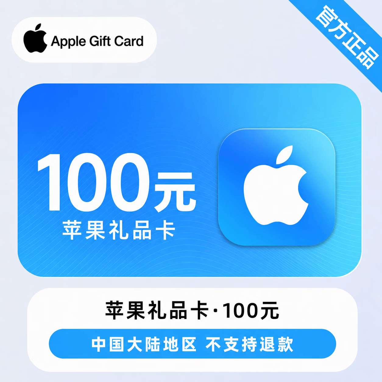 【官方CDK】国区苹果充值卡100元 - 会优科技优惠价¥100.66