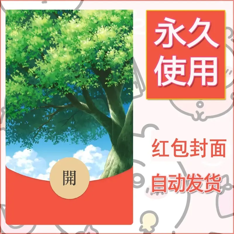 新款永久微信红包封面风景系列壁纸diy素材45