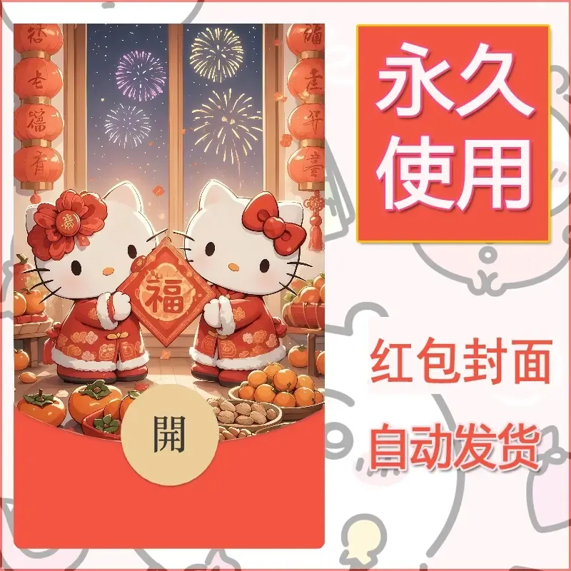 永久微信红包封面素材三丽鸥凯蒂猫22