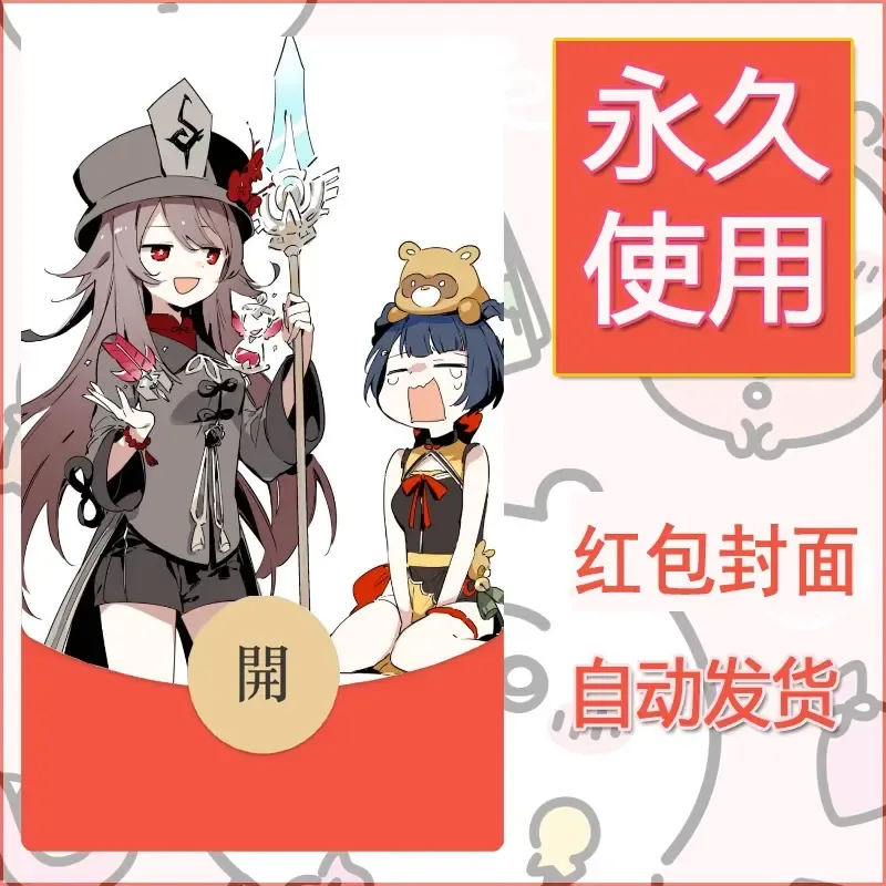 新款永久微信红包封面原神自制皮肤diy素材854 - 会优科技优惠价¥0.42