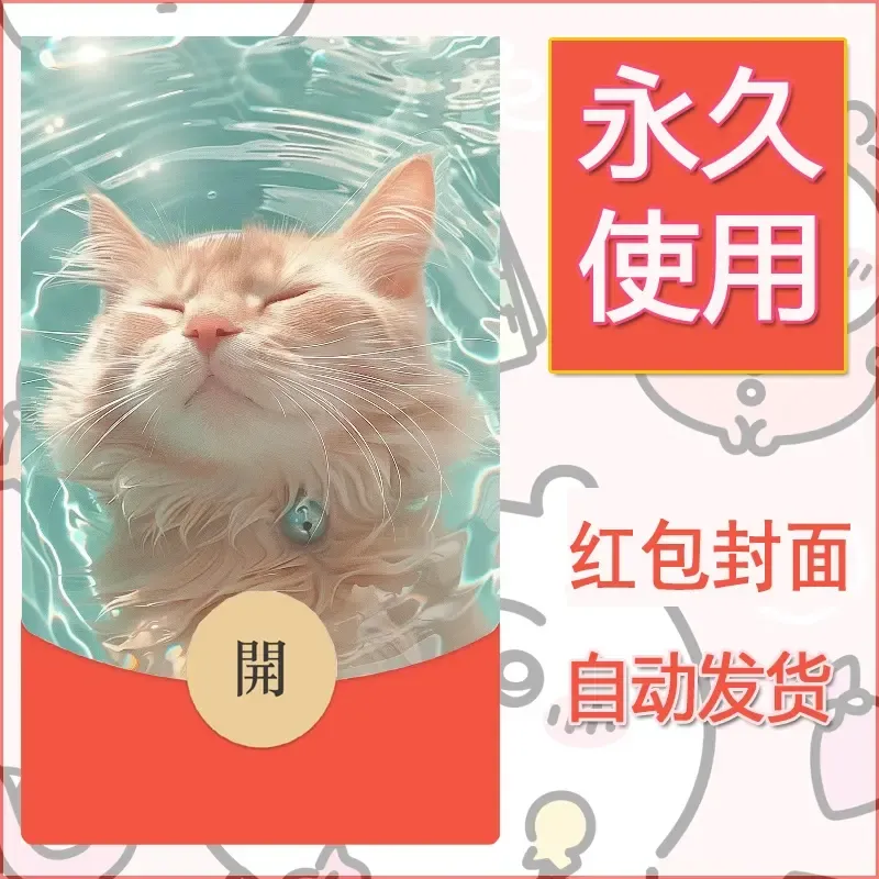 新款永久微信红包封面宠物系列diy素材269 - ¥0.42