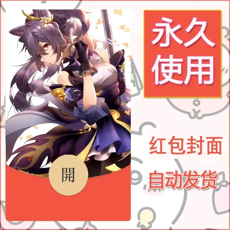 新款永久微信红包封面原神自制皮肤diy素材276 - ¥0.42