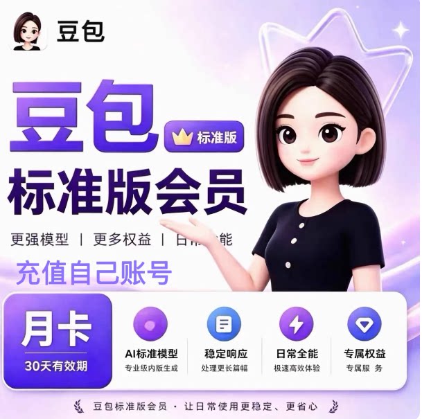 特价*豆包会员直冲（看说明） - 会优科技优惠价¥0.21