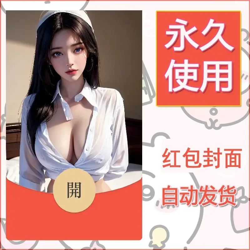 新款永久微信红包封面国漫美女自制皮肤diy素材518 - 会优科技优惠价¥0.42