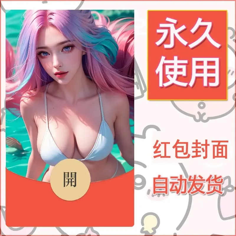 新款永久微信红包封面国漫美女自制皮肤diy素材392