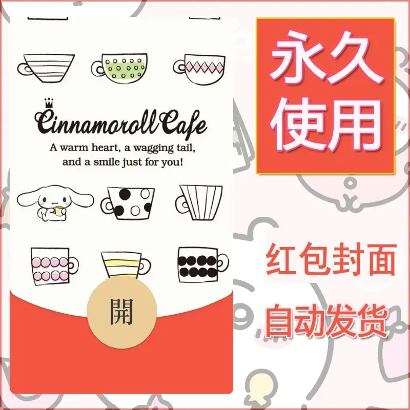 新款永久微信红包封面玉桂狗diy可爱素材224 - ¥0.42