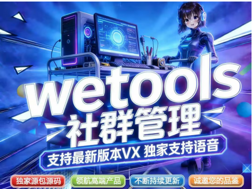 正版wetools季卡