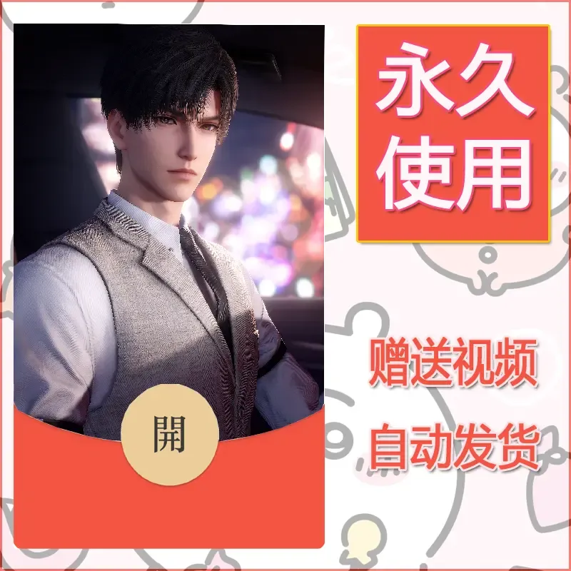 永久微信红包封面恋与深空138 - 会优科技优惠价¥0.42