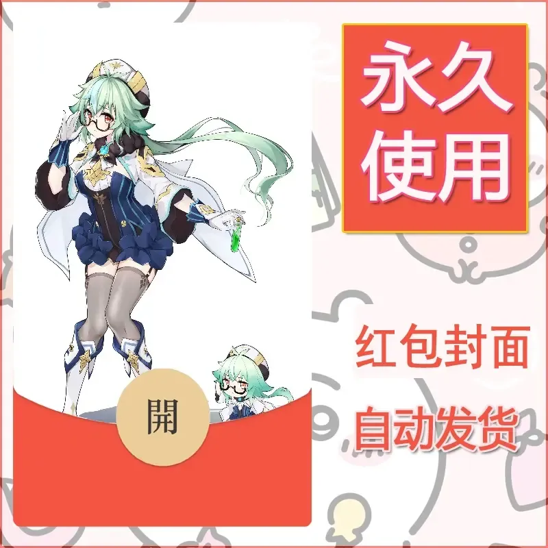 新款永久微信红包封面原神自制皮肤diy素材199